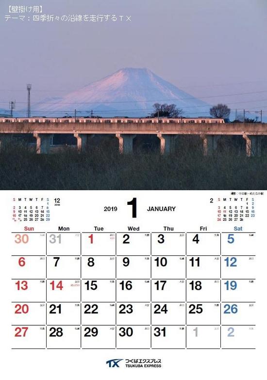 TXカレンダー（イメージ）