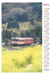 いすみ鉄道 2019年カレンダー 販売（2018年10月13日～） - 鉄道コム
