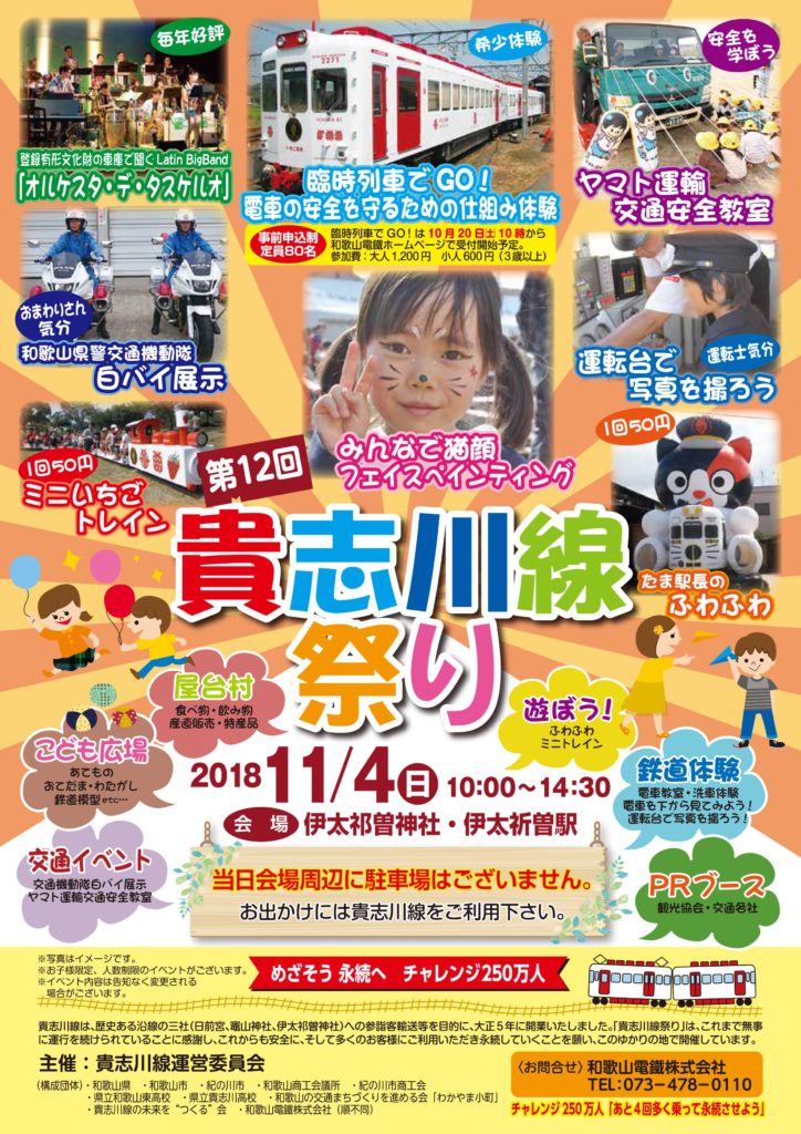貴志川線祭り（ポスター）
