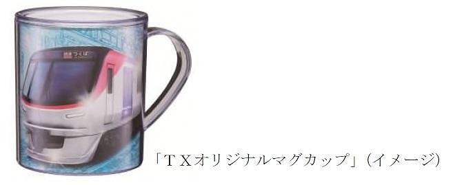 TXオリジナルマグカップ（イメージ）