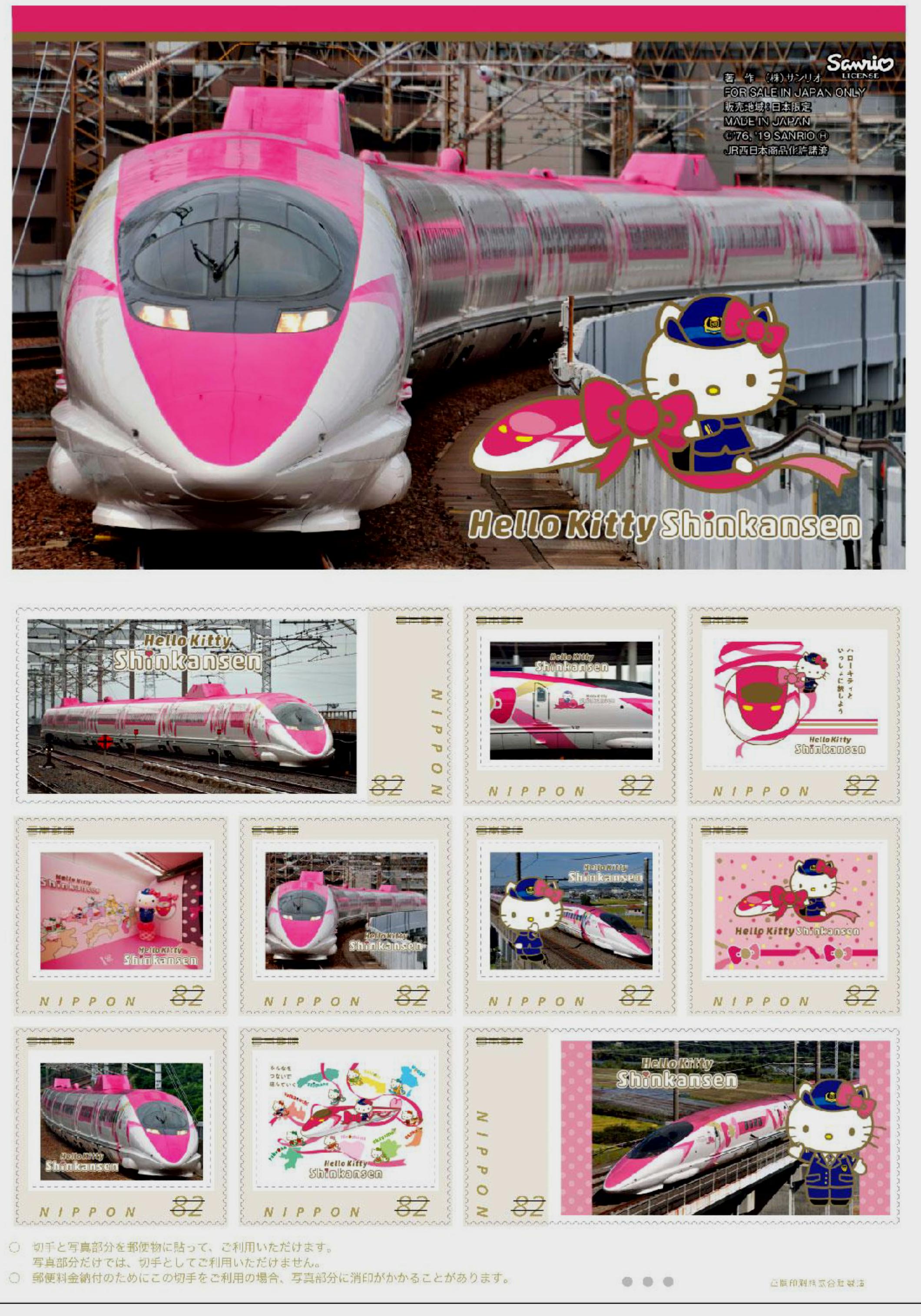 日本郵便 ハローキティ新幹線フレーム切手 販売 19年1月31日 鉄道コム
