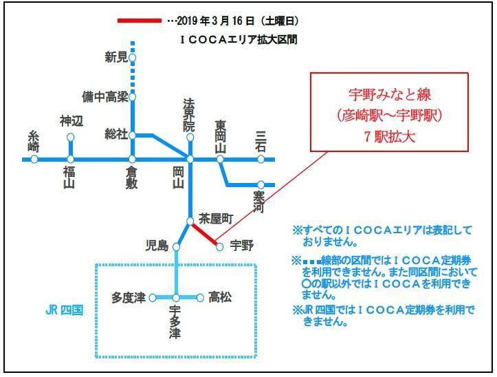 彦崎～宇野間 ICOCAサービス（2019年3月16日～） - 鉄道コム