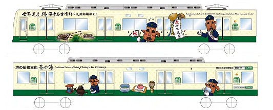 南海 ハニワ駅長ラッピング列車 運転 19年7月21日 鉄道コム