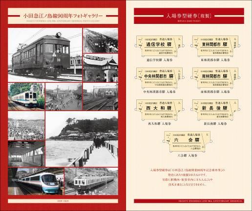 小田急 江ノ島線開業90周年記念乗車券 発売（2019年10月5日～） - 鉄道コム