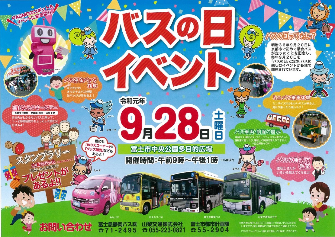 バスの日イベント（ポスター）