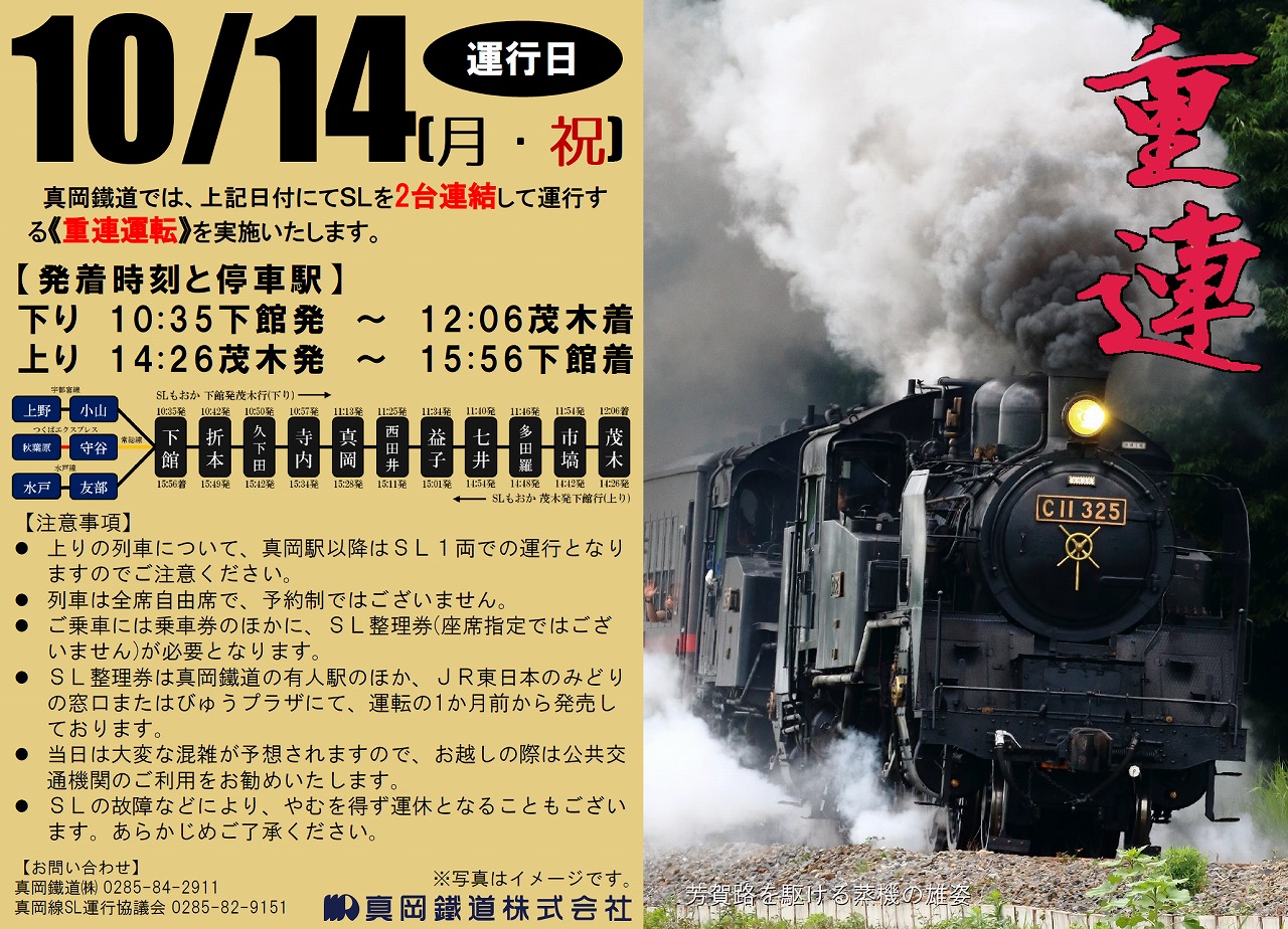 真岡鐵道 Slもおか重連運転 19年10月14日 鉄道コム