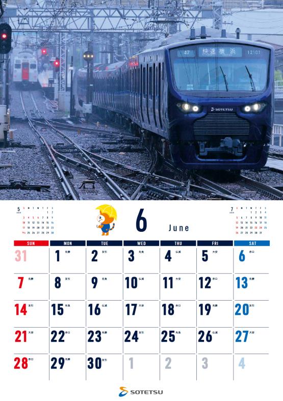 相鉄カレンダー2020（イメージ）
