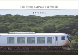 西武鉄道カレンダー（表紙イメージ）