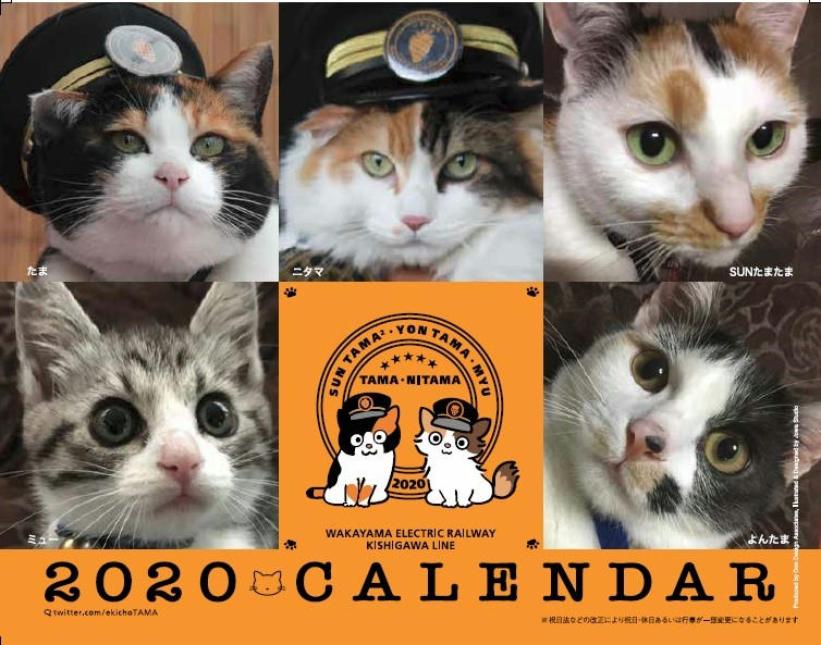 和歌山電鐵カレンダー2020（イメージ）