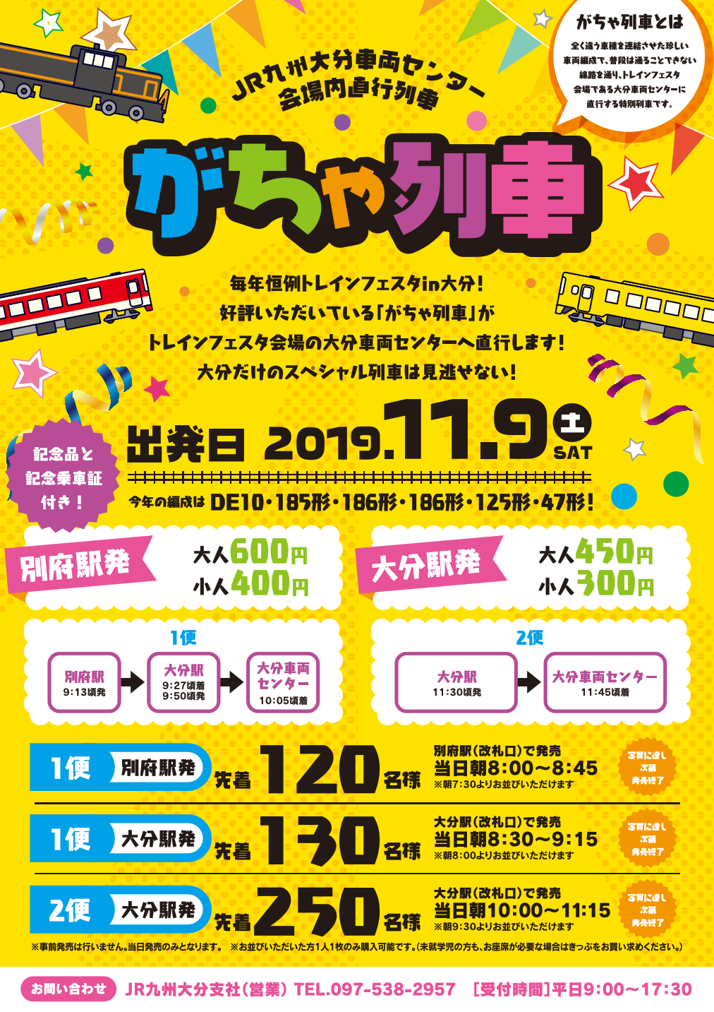 がちゃ列車(チラシ)