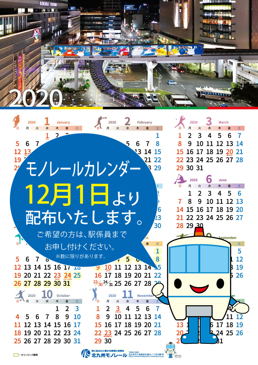 北九州高速鉄道 モノレールカレンダー 配布 19年12月1日 鉄道コム