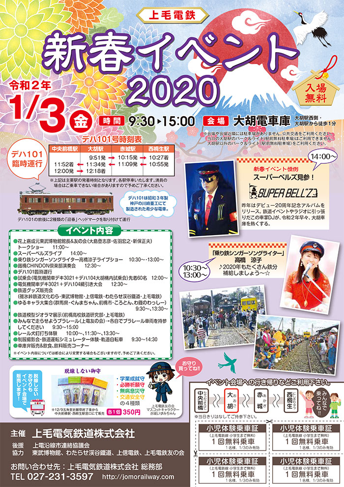 新春イベント2020