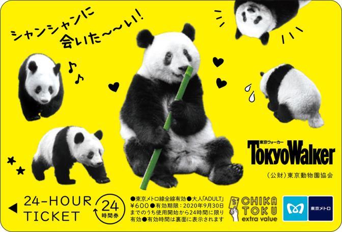 Kadokawa 東京メトロ24時間券付き東京ウォーカー 販売 年1月日 鉄道コム