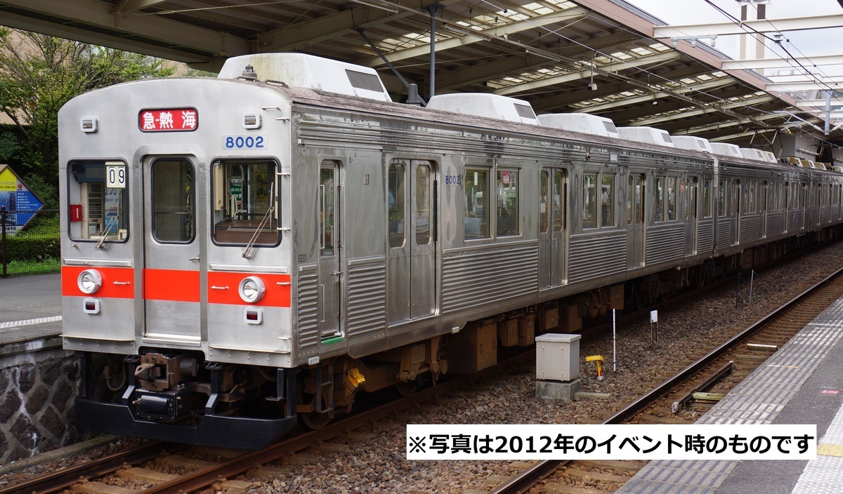 伊豆急行 赤帯ラッピング8000系ツアー（2020年2月1日） - 鉄道コム