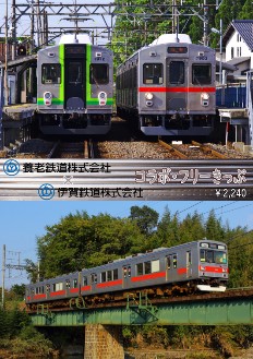 伊賀鉄道×養老鉄道コラボ・フリーきっぷ（台紙イメージ）
