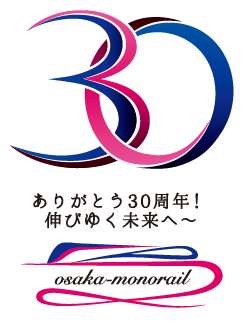 大阪高速鉄道 30周年ロゴ掲出車両 運転 2020年3月15日 鉄道コム