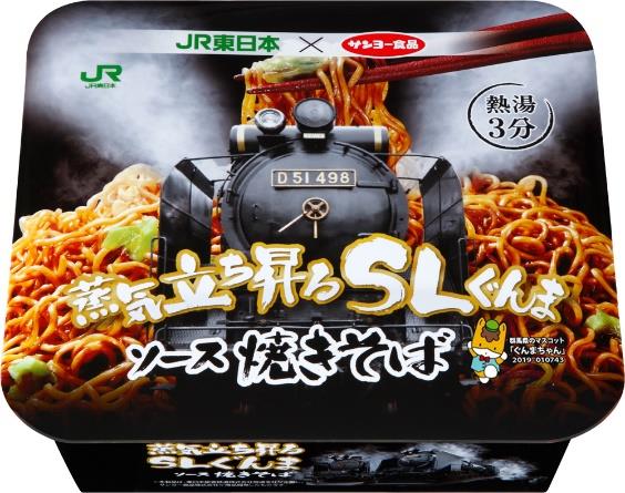 蒸気立ち昇るSLぐんまソース焼きそば（イメージ）