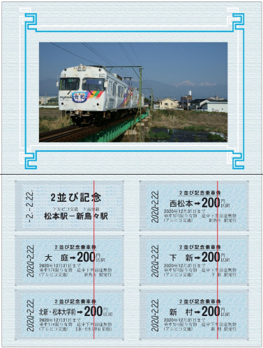 記念乗車券セット（イメージ）