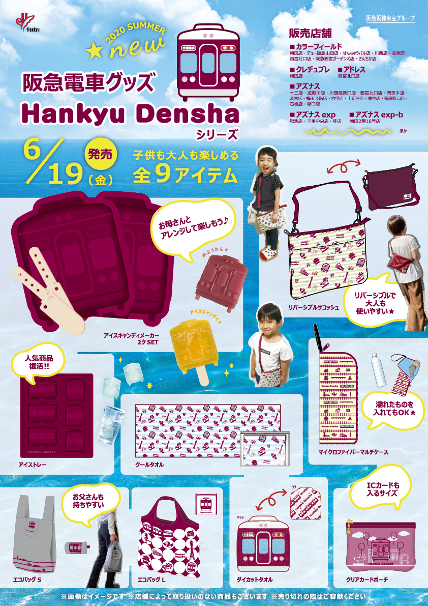 Hankyu Denshaシリーズ新グッズ