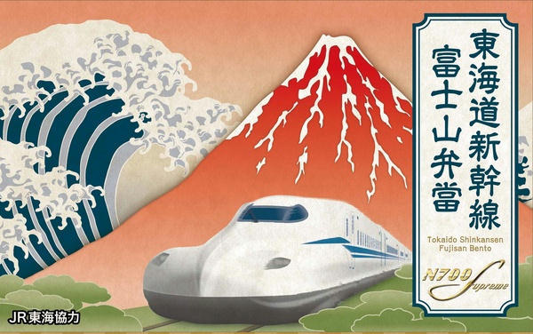東海道新幹線 富士山弁當（パッケージ）