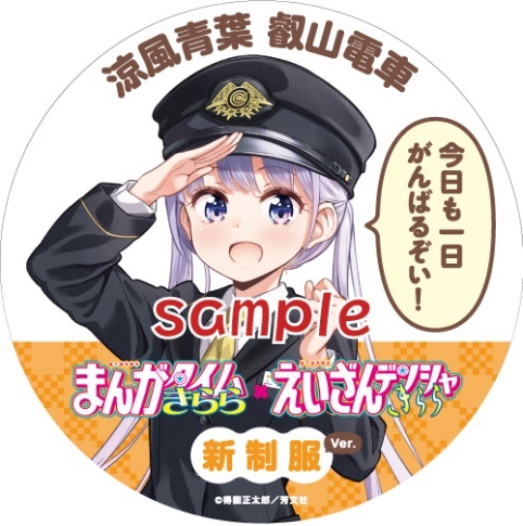 叡山電鉄 NEW GAMEヘッドマーク 掲出（2020年6月27日～） - 鉄道コム