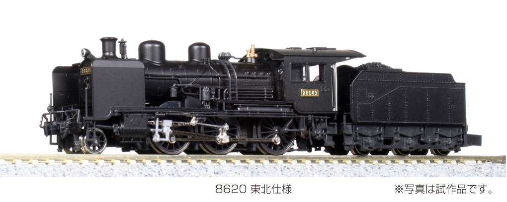 KATO 8620 東北仕様 販売（2020年8月25日～） - 鉄道コム