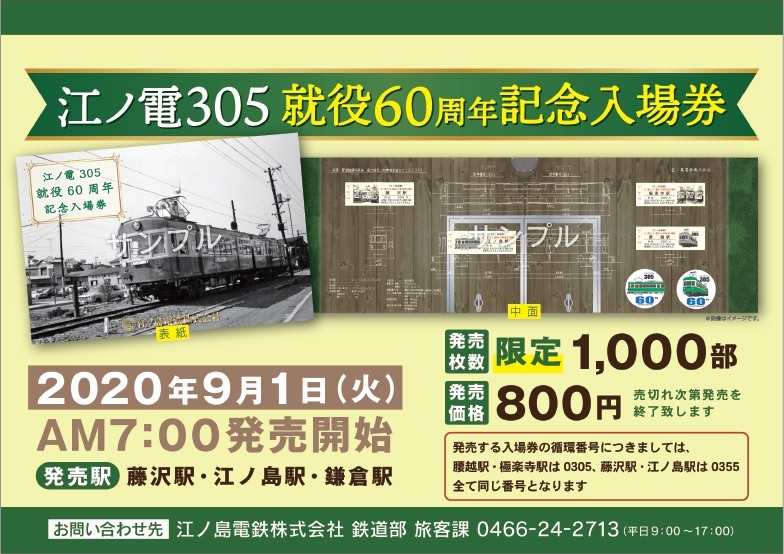 JR東日本　越後線開業100周年記念入場券