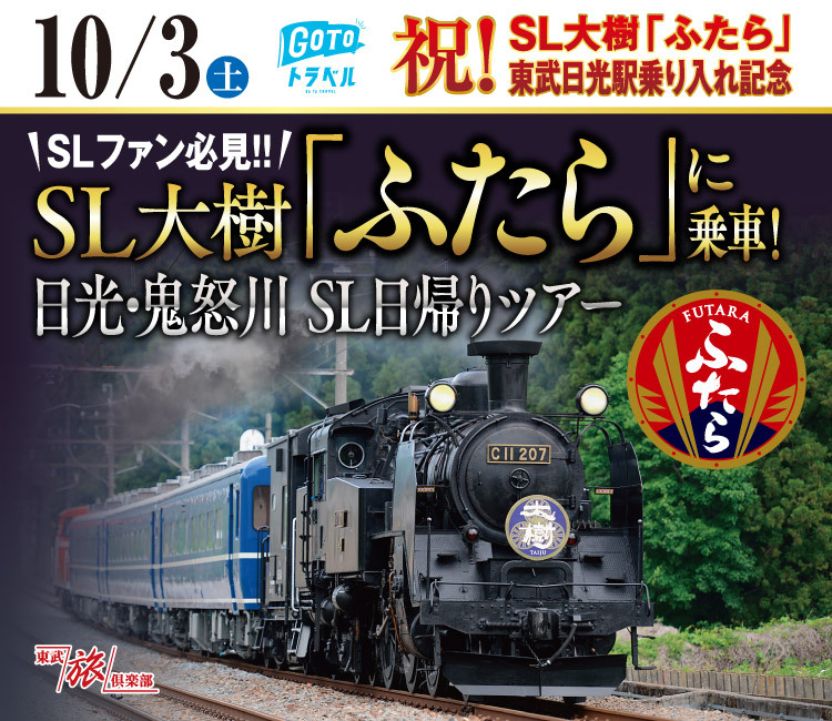 SL大樹　東武鉄道　クリヤファイル