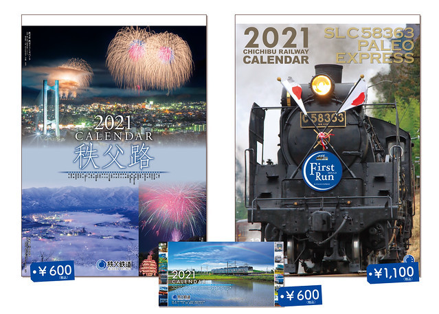 2021年秩父鉄道カレンダー
