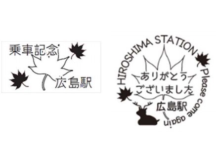 広島駅 新デザイン乗車記念スタンプ 使用 年10月1日 鉄道コム