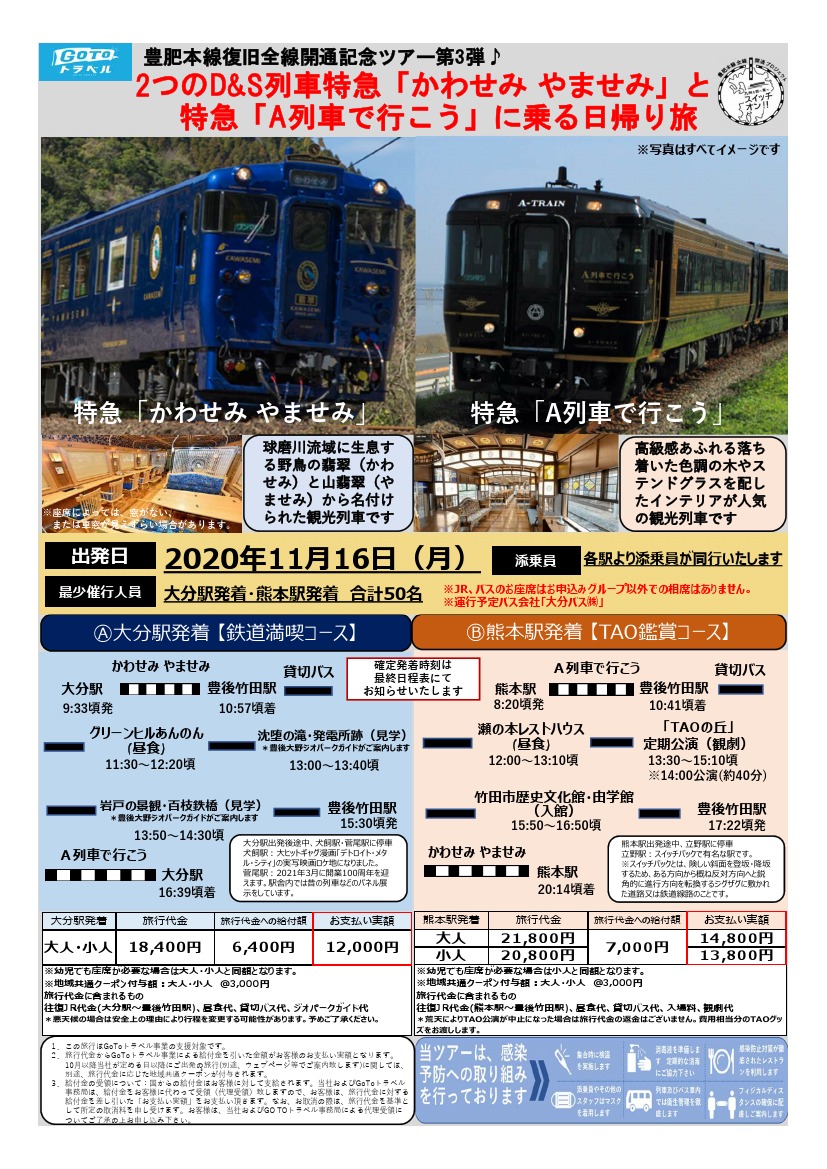 かわせみ やませみ A列車で行こう 大分 熊本間 ツアー 年11月16日 鉄道コム