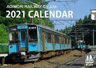 青い森鉄道カレンダー（表紙イメージ）