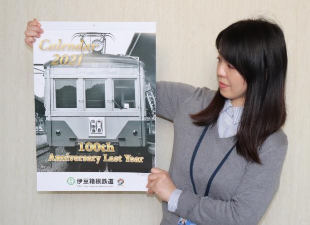 伊豆箱根鉄道2021カレンダー