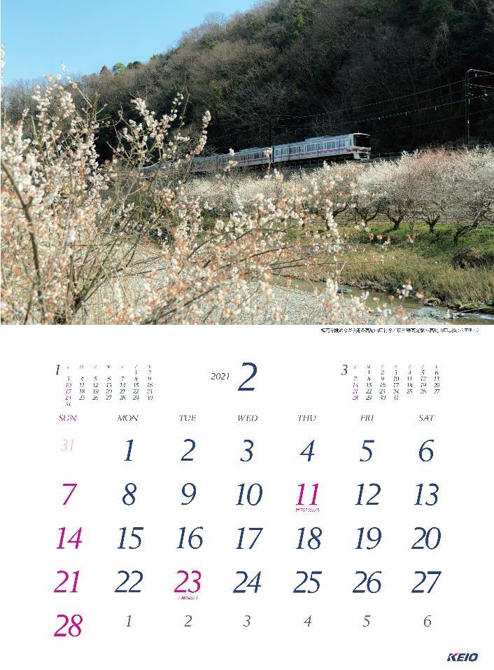 京王グループカレンダー（イメージ）
