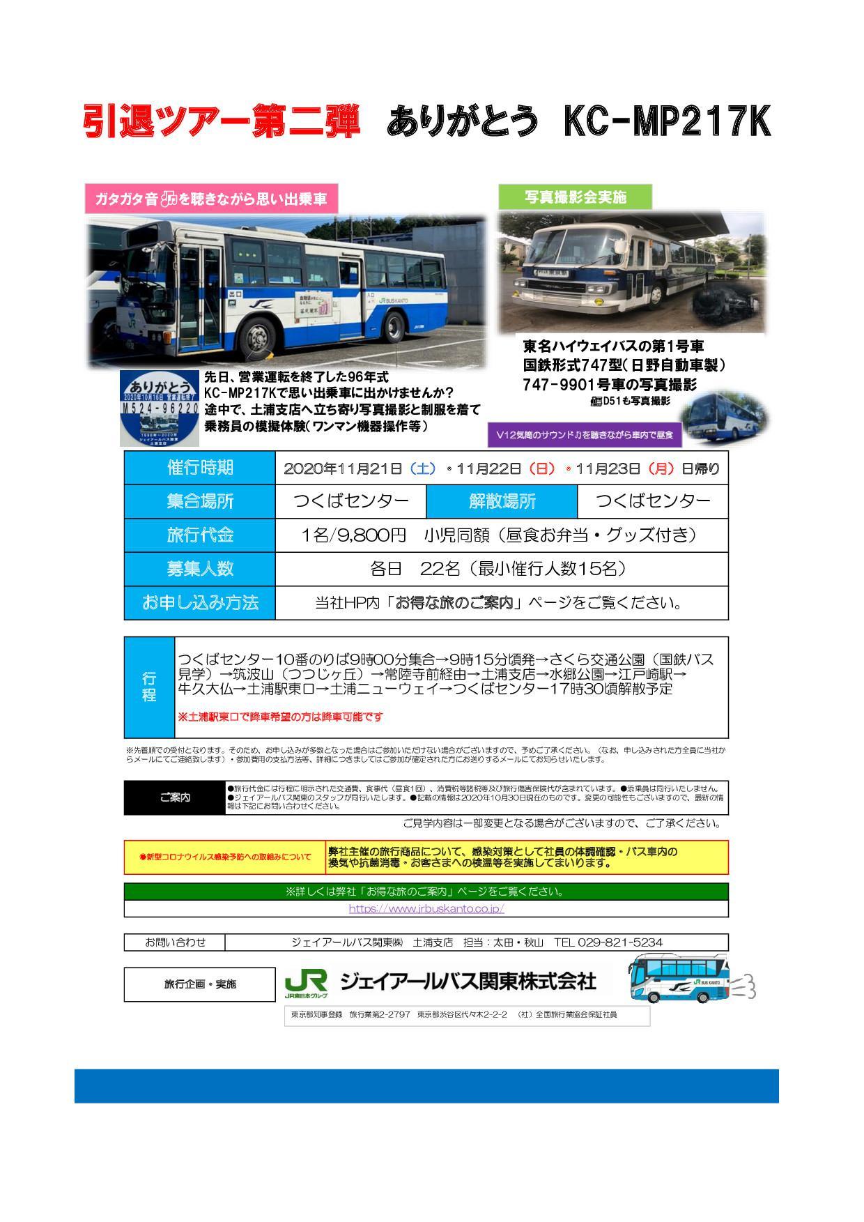JRバス関東 96年式エアロスター乗車ツアー（2020年11月21日） - 鉄道コム