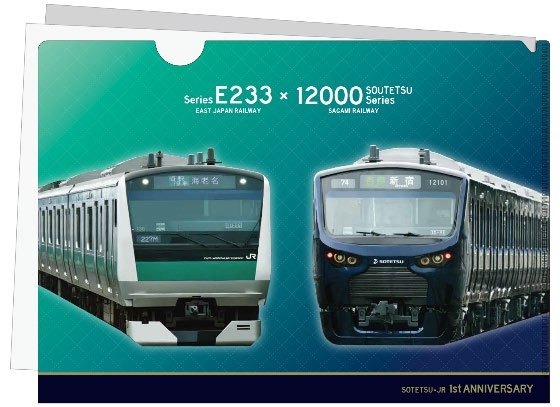 相鉄・JR直通線 開業1周年記念グッズ 販売（2020年11月21日～） - 鉄道コム