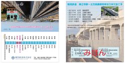 樽見鉄道 高架化完成記念乗車券 発売