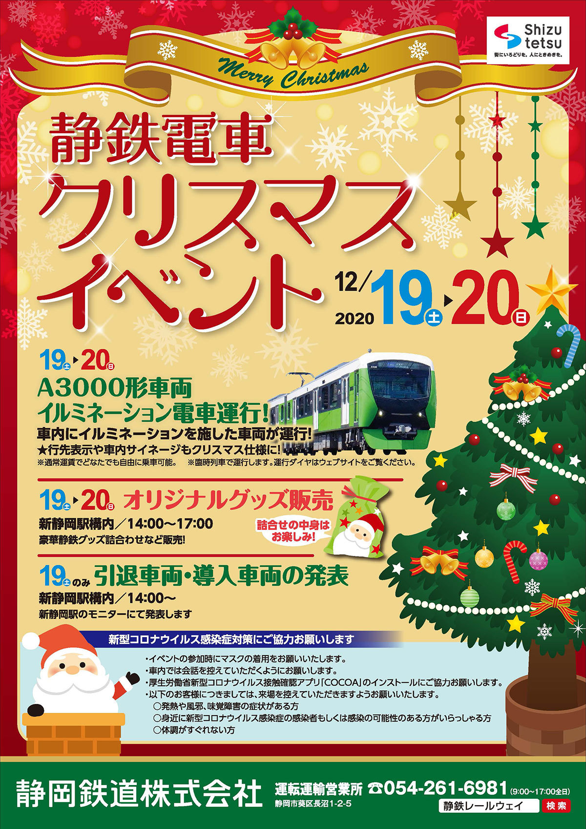 静鉄電車クリスマスイベント