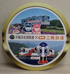 天竜浜名湖鉄道 三陸鉄道応援ヘッドマーク オークション出品