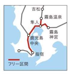 指宿・霧島フリーきっぷ 発売