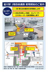 相鉄 星川駅 南北自由通路 供用