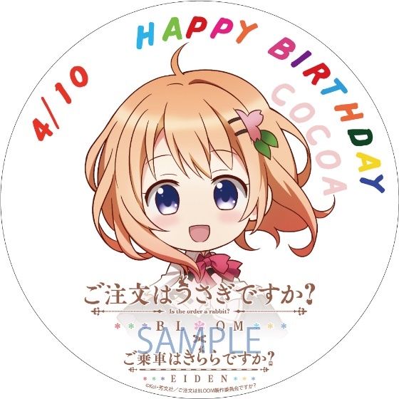 叡山電鉄 ごちうさBLOOM ココア 誕生日ヘッドマーク 掲出（2021年4月10 