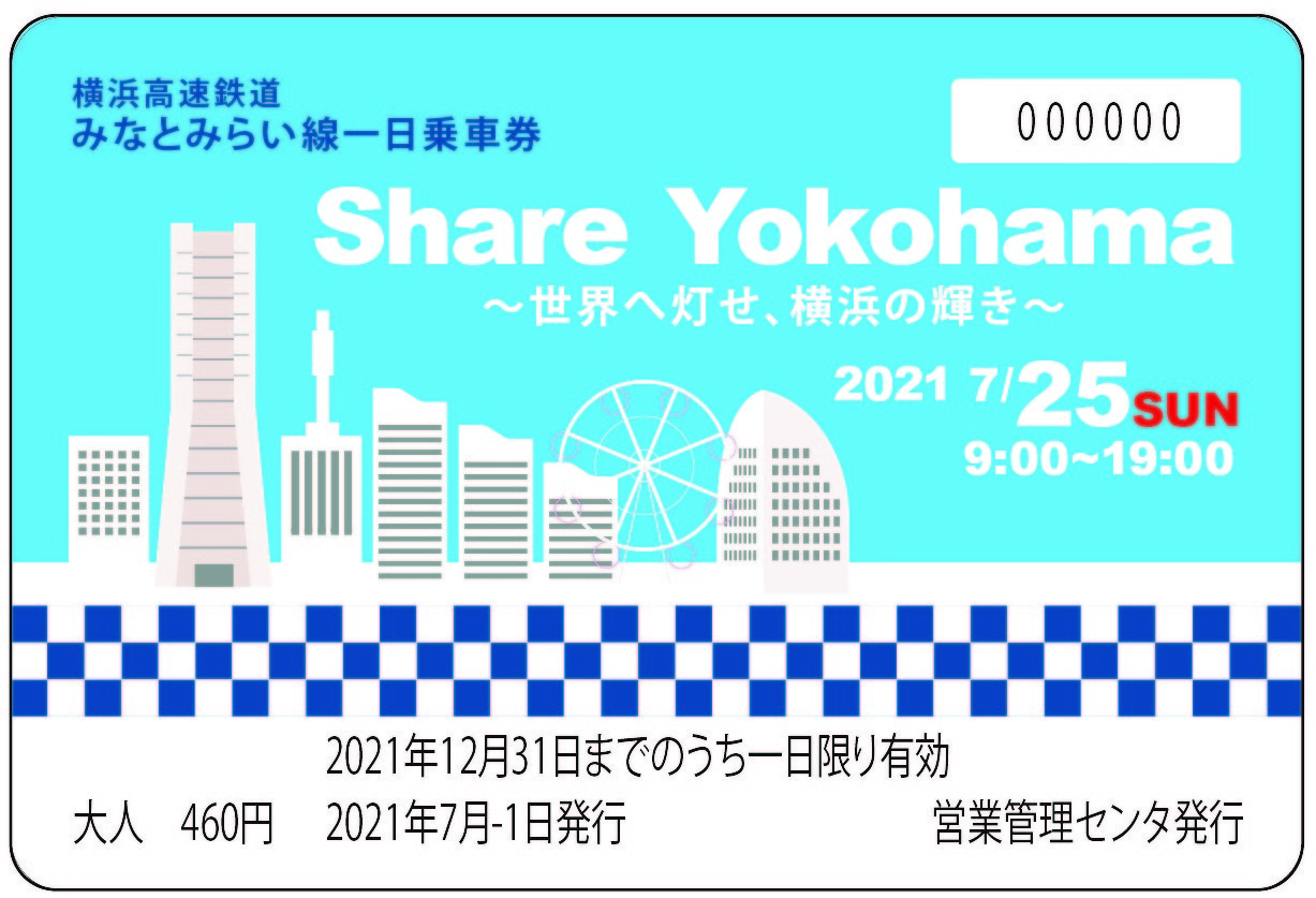 横浜高速鉄道 Share Yokohama1日乗車券 発売（2021年7月1日～） - 鉄道コム