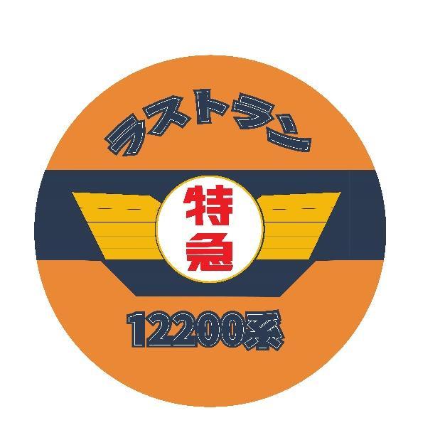 近鉄 12200系 ラストランツアー（2021年11月20日） - 鉄道コム