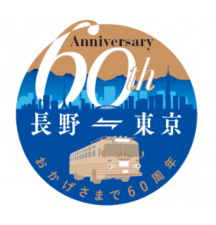 長電バス 高速バス長野 池袋線 運行60周年記念ヘッドマーク 掲出 21年7月10日 鉄道コム