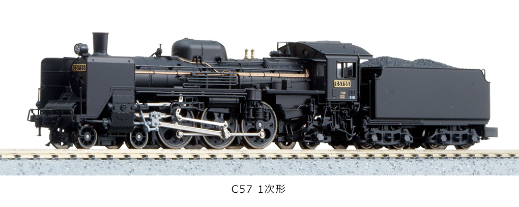 KATO C57 1次形 再販売（2021年7月29日～） - 鉄道コム