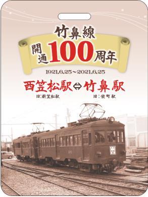 名鉄 西笠松～竹鼻間100周年記念イラスト系統板 掲出（2021年7月25日