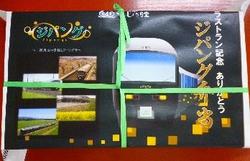 ジパング ラストラン記念駅弁・サボプレートなど 販売