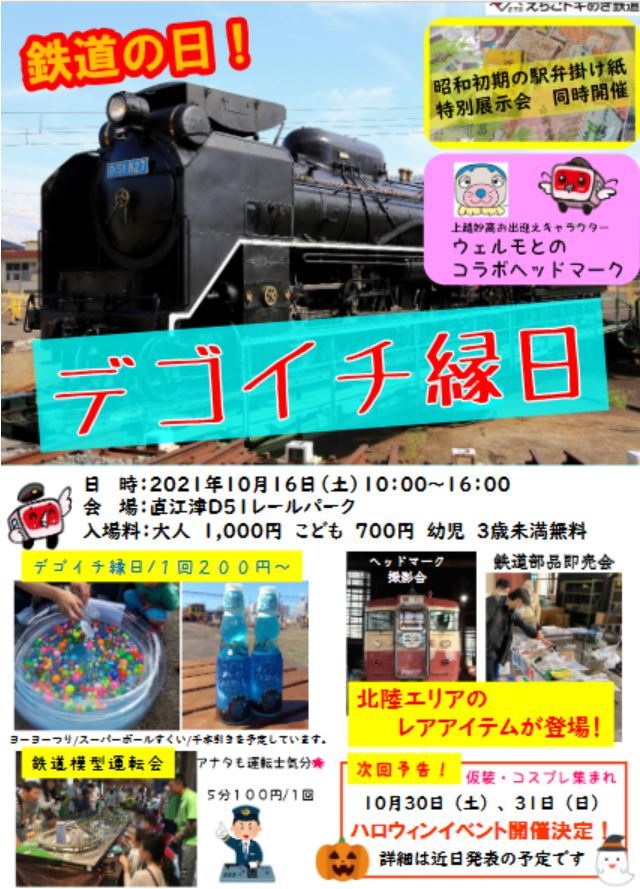 直江津D51レールパーク デゴイチ縁日 開催（2021年10月16日） - 鉄道コム