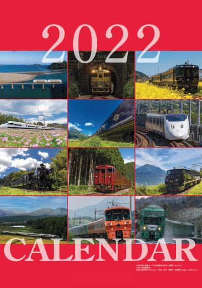 2022 JR九州列車カレンダー（イメージ）